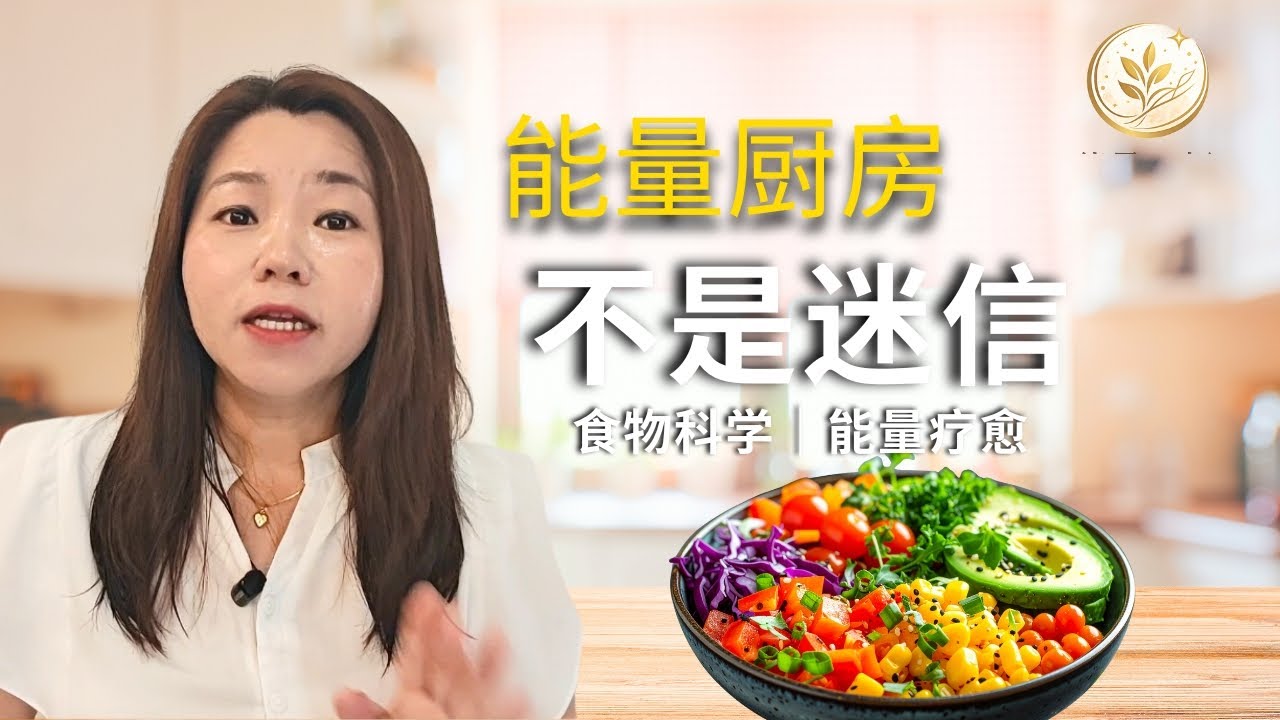 不是迷信：你吃的东西真的会影响你的频率与人生顺不顺