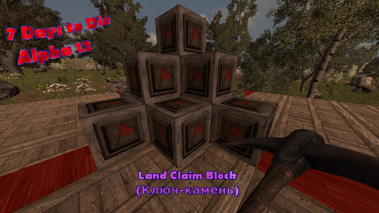 7 Days to Die [Alpha 12] Гайды  - Land Claim Block (Ключ камень)