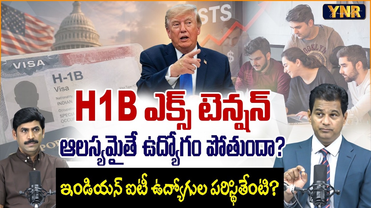 IT Employees Worried! What Happens When H-1B Extension Is Pending? | Rahul Reddy | Journalist YNR
