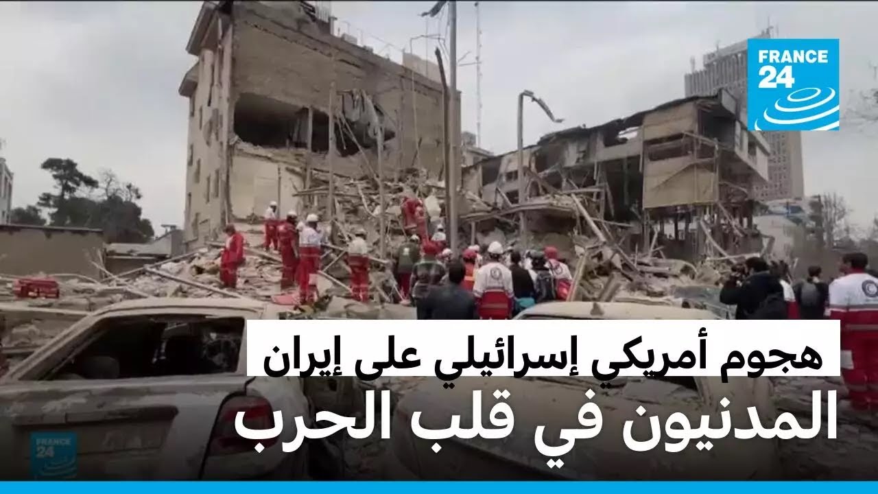 غارات إسرائيلية على مناطق سكنية في إيران وطهران تقول إنها مستعدة للمضي في الحرب 
