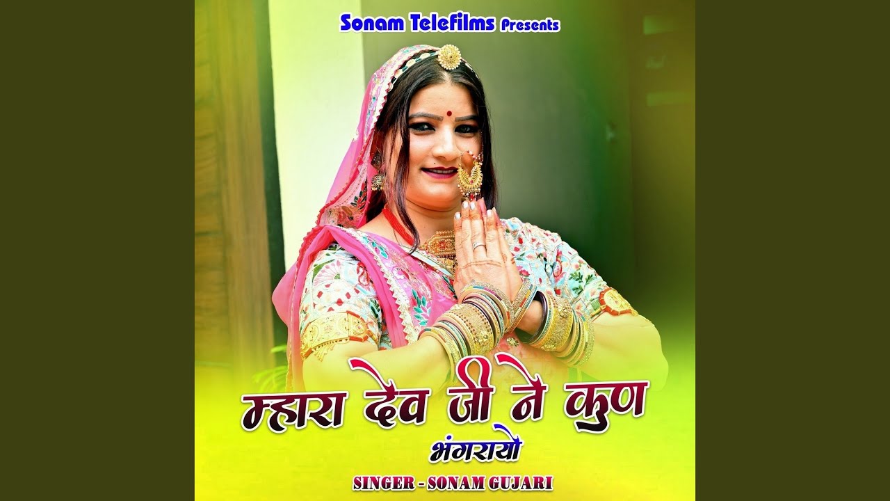 Mhara Devji Ne Kun Bhangrayo