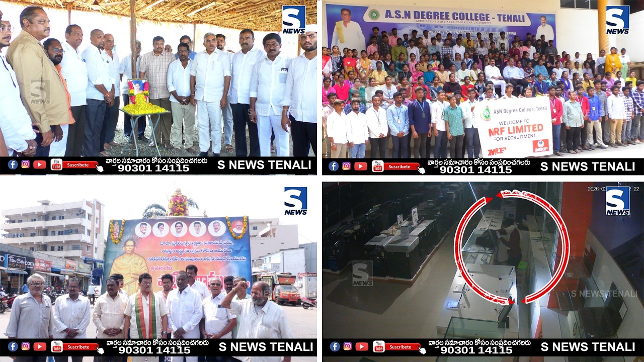 S NEWS TENALI ll 16-03-2026