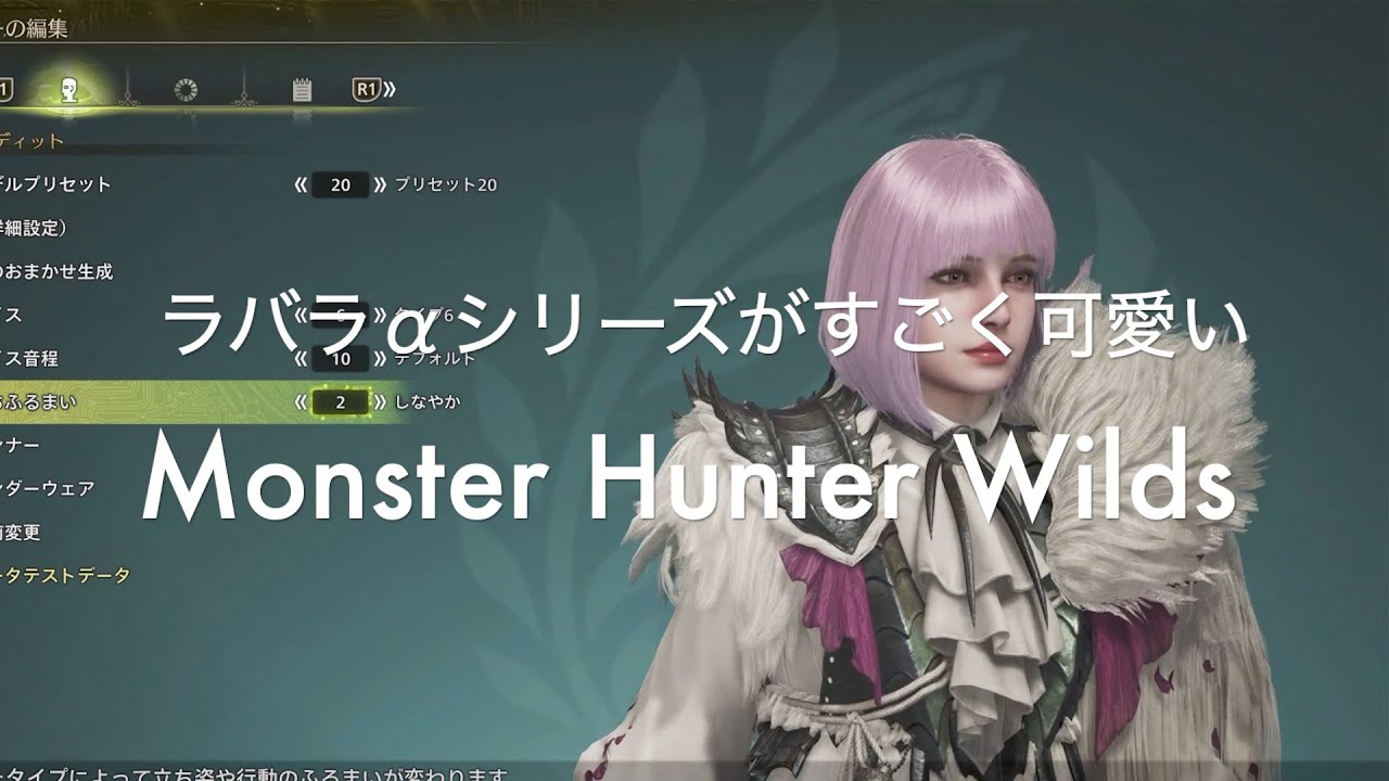 ラバラ&alpha;シリーズがすごく可愛い【Monster Hunter Wilds  PS5】