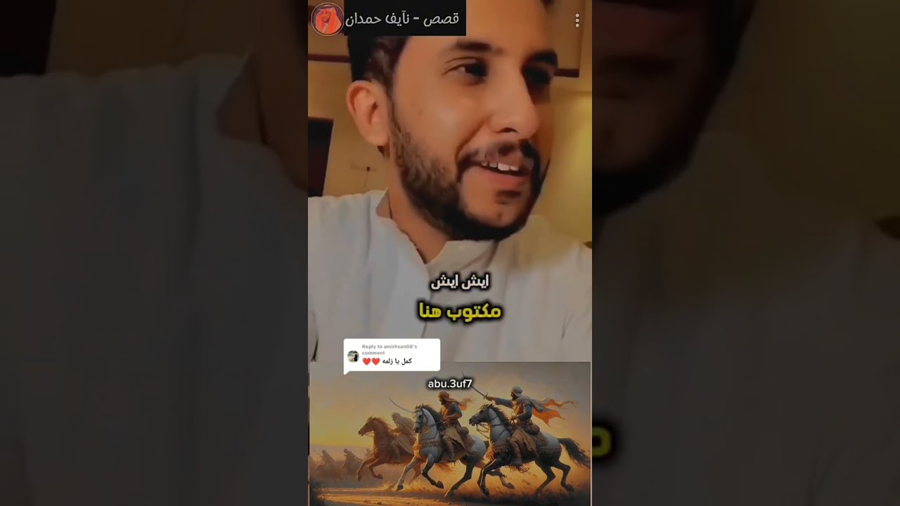نايف حمدان قصة عبدالله البطال