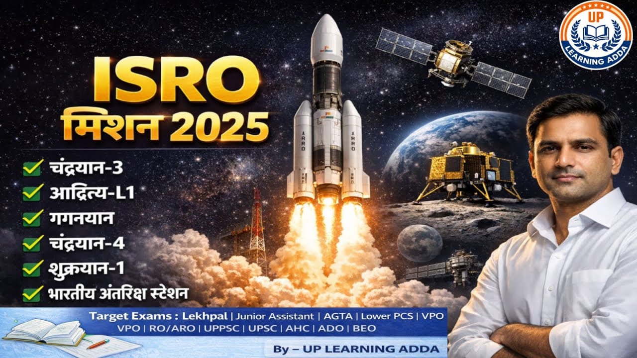🚀 ISRO मिशन 2025 | Chandrayaan-4 से Gaganyaan तक | Most Important GK Questions