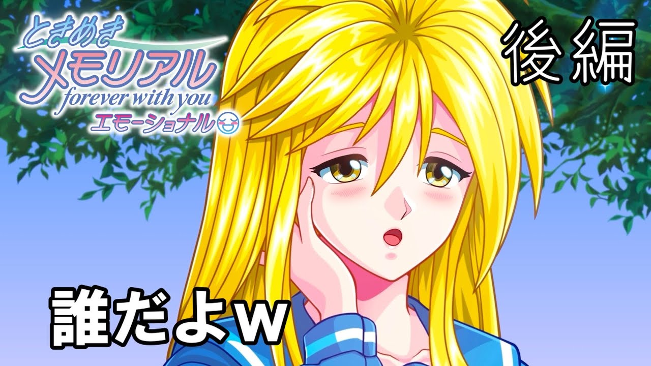 どうしちゃったんだよ、伊集院…！【ときめきメモリアル forever with you エモーショナル】伊集院編後編