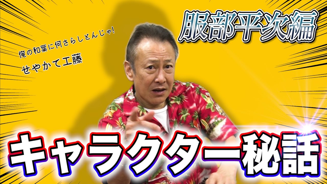【キャラクター秘話】堀川りょうが語る服部平次。和葉とのマル秘エピソードも【コナン】
