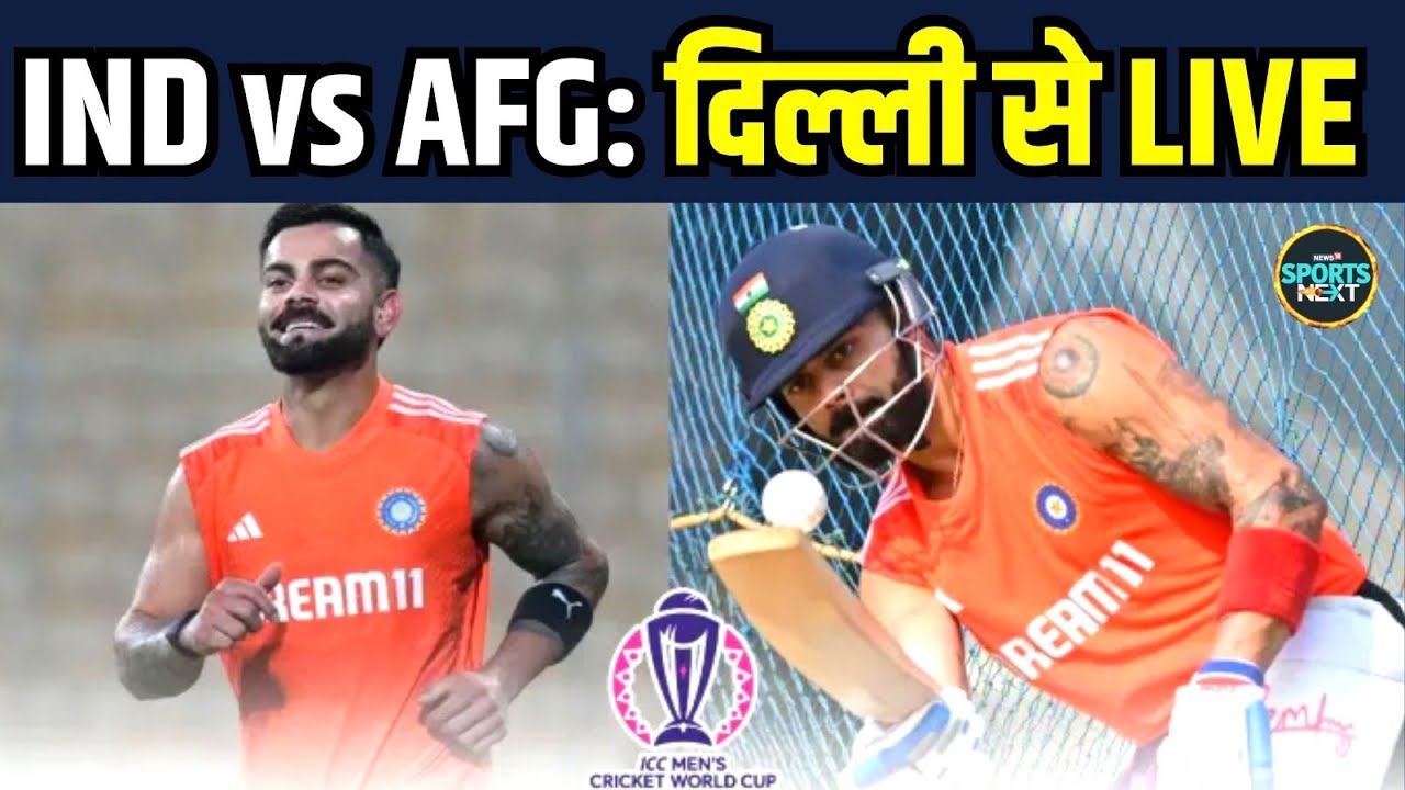 Live: India vs Afghanistan Match | Delhi से Team India लाइव | World Cup 2023 | Virat Kohli