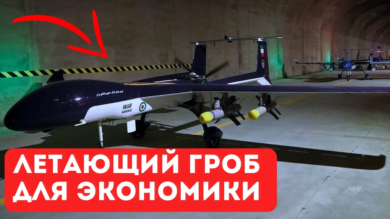 Гениальная самоделка Ирана: Самое ненавистное оружие 21 века, которое переписало правила войны