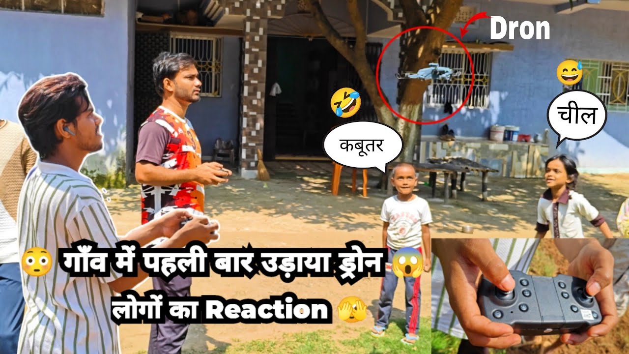 🌾 गाँव में पहली बार उड़ाया ड्रोन 🚁|| Village Drone Experience || 2025 #vlog #villagelife #drone 