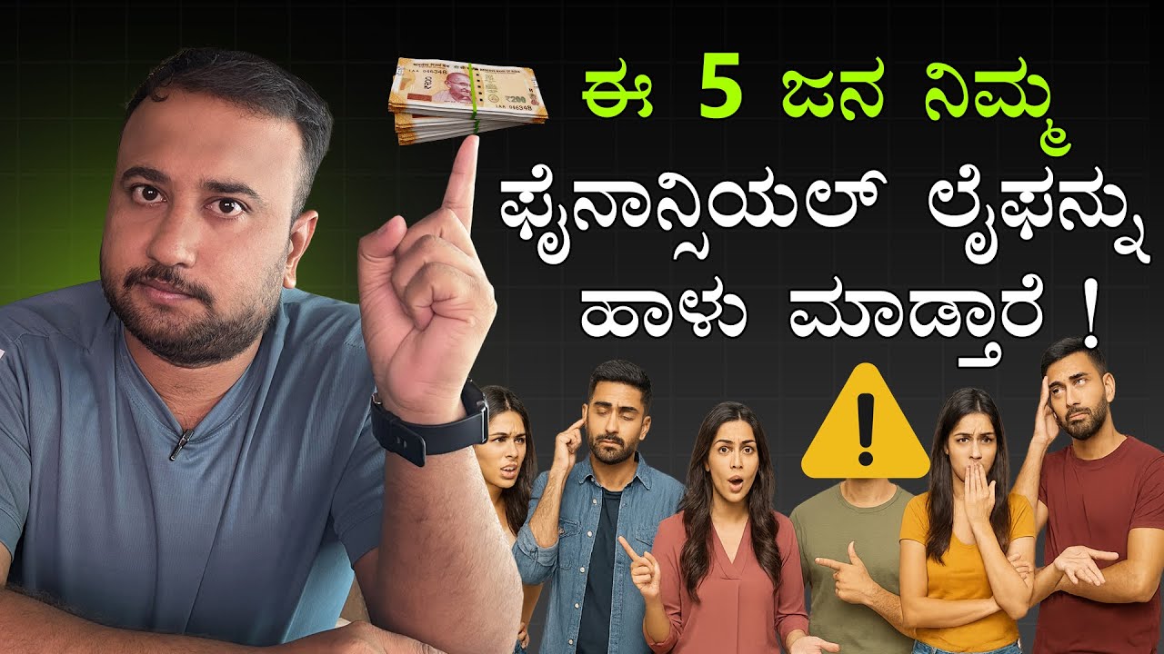5 Types of People Who Will Gladly RUIN Your Financial Life | Money Management Personal Finance Tips