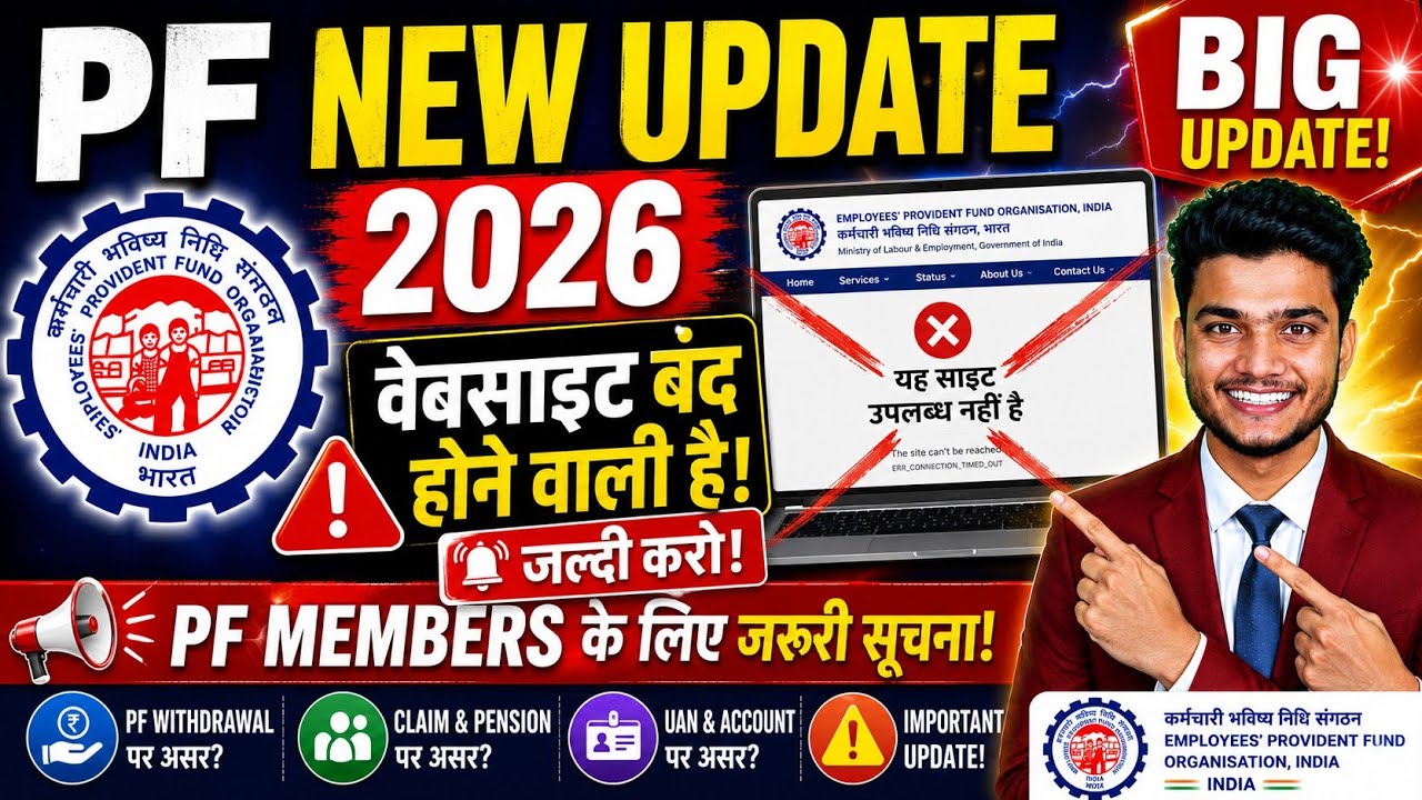 😮 Big Update EPFO | PF Website is shutting down, hurry up PF Members 2026 | EPFO 3.0 Big Update 2026