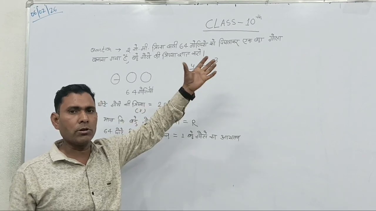 Class 10th volume  and surface  of solids|| ठोस  आकृतियो का क्षेत्रफल  एवं आयतन ||