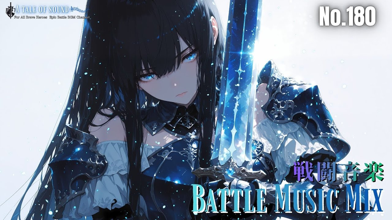 Battle Music Mix Capture 180| That Azure, A Frozen Resolve.| Deep Bass × A sense of speed 【作業用BGM】