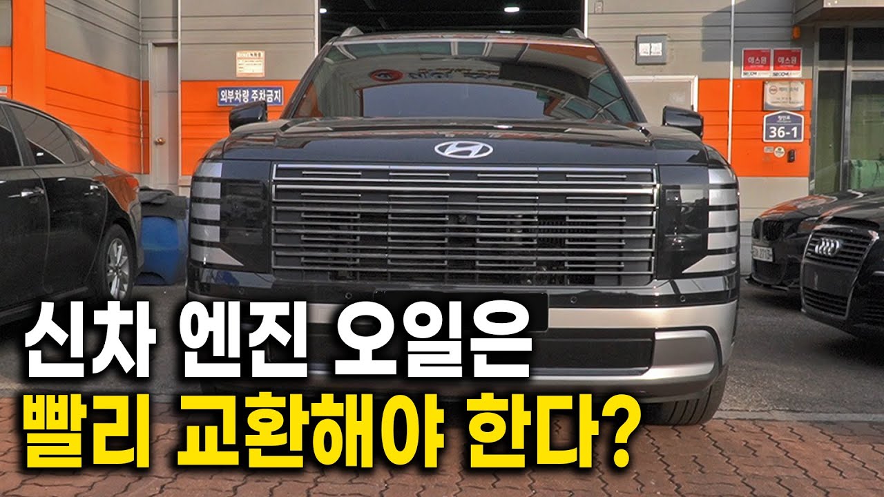 신차 구입하고 6000km 주행 후 엔진오일 교체합니다. 과연 쇳가루는?