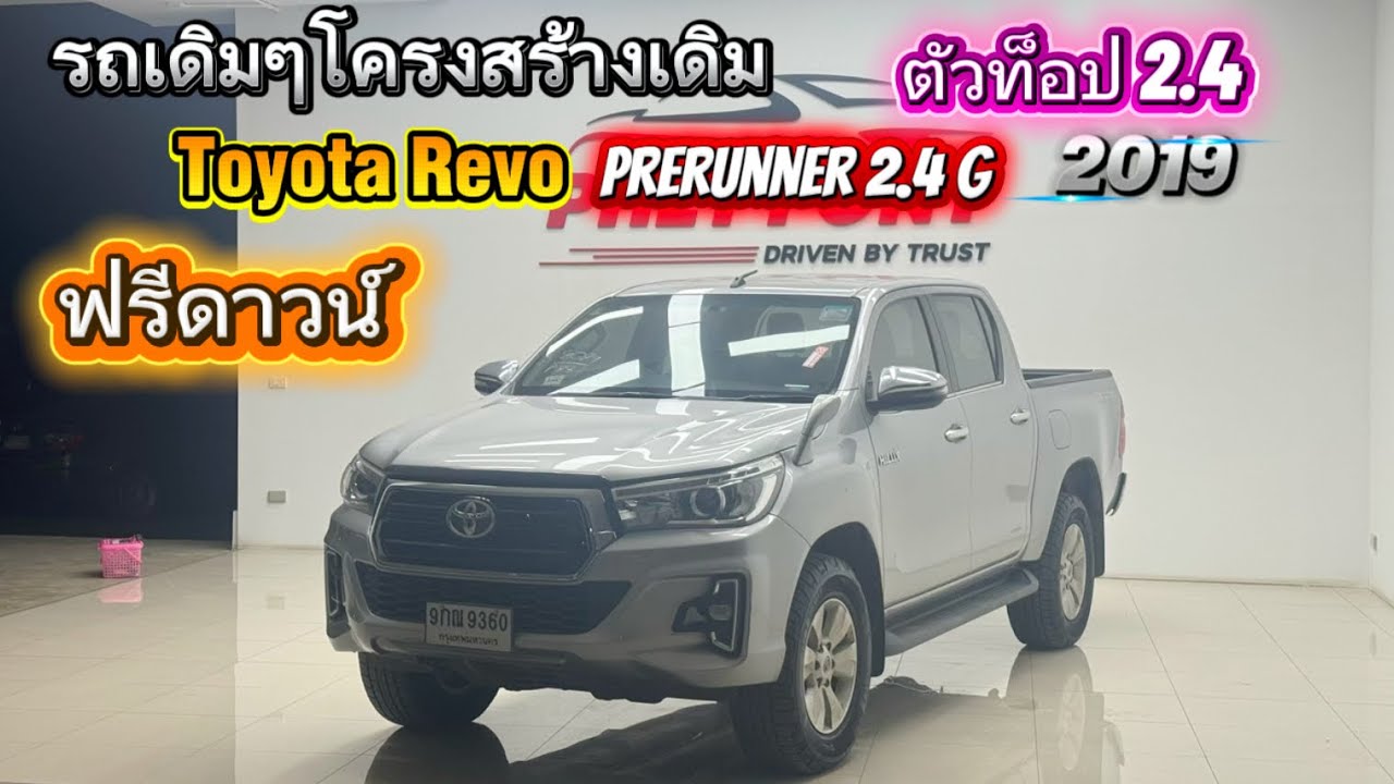 กระบะตัวท็อป ออปชั่นครบ กับRevo Prerunner 4ประตูตัวยกสูง ปี2019