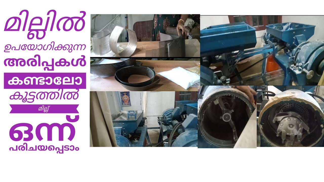 എന്റെ മില്ല് ഒന്ന് കാണാം/Flour mill machines @KannappanumVeettukaarum
