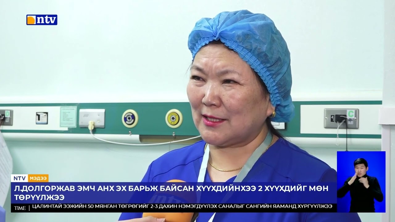 Эх барих эмч Л.Долгоржав 28 жил ажиллахдаа 18 мянга орчим нярайг эх барьжээ