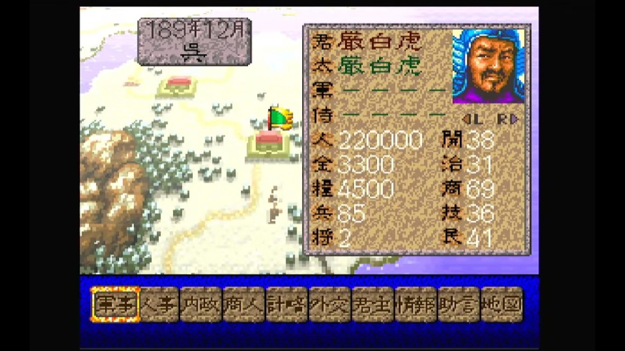 【SFC】三国志4  厳白虎で全土統一するまで【光栄】