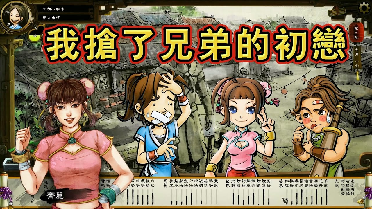 我搶了兄弟的初戀 俠客風雲傳 情聖系列 之 齊麗 | 東方未明 | 關偉 | 野球拳