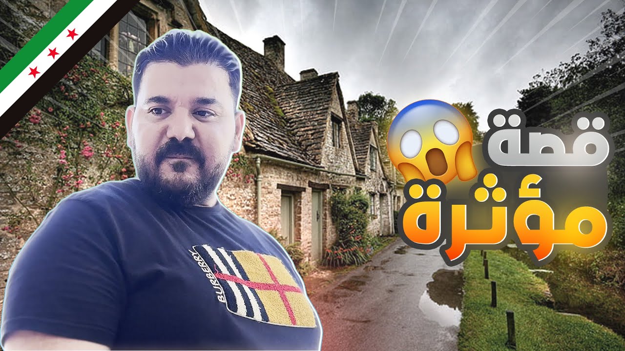 تعرض للسرقة ورغم هيك أنقذ حياته.. قصة مؤثرة 🥲🥹