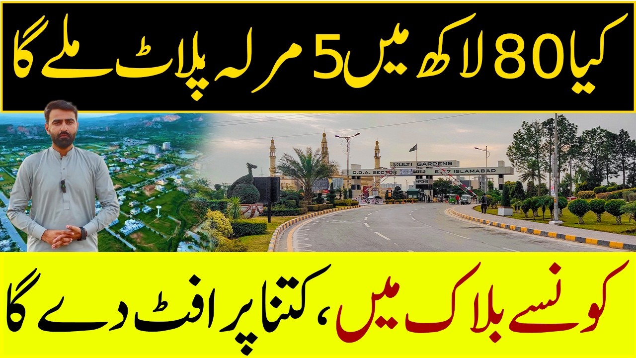 Block G, B17 Multi Garden Islamabad | 5 Marla Best Series Visit in G Block B17 Islamabad!