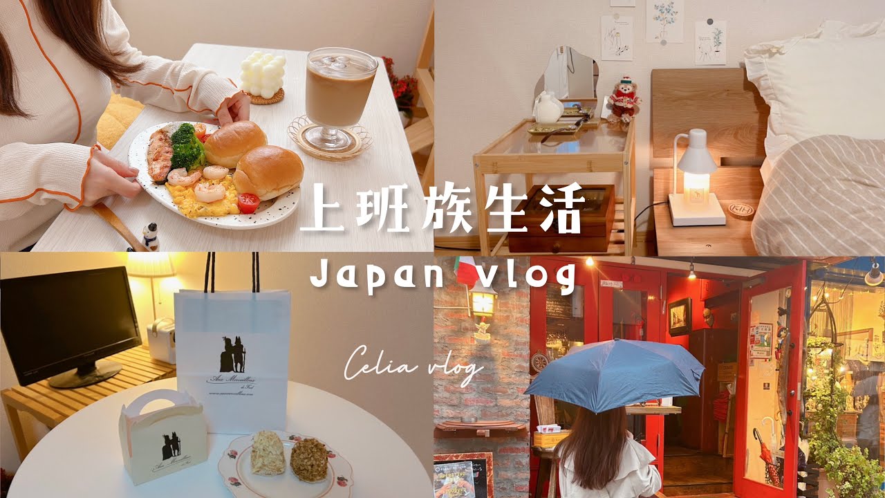 5.7萬感謝Q&A✨為什麼來日本？拿什麼簽證？年齡？如何找工作？和男友怎麼相遇的？Celia vlog