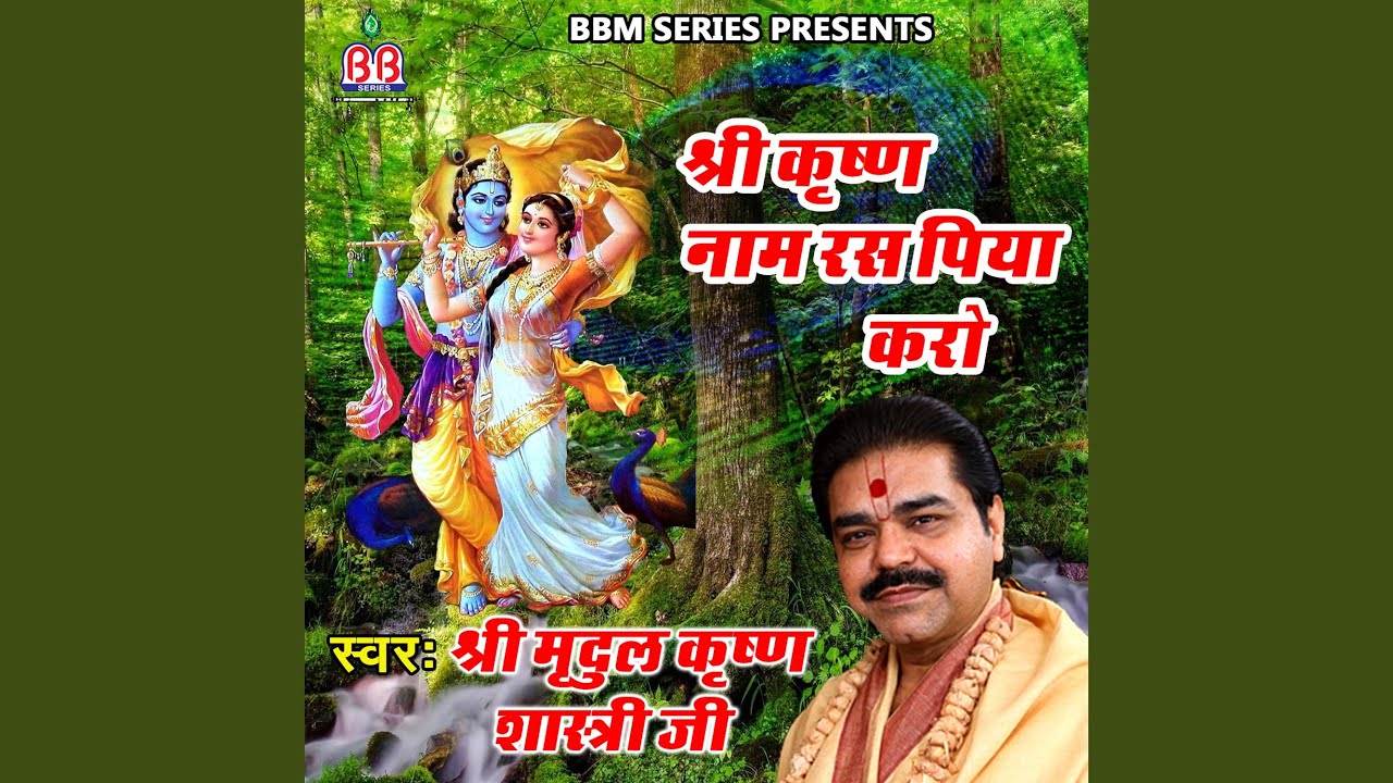 Mero Lala Jhule Palna