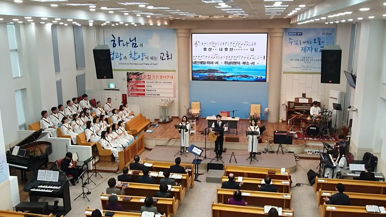 천안반석교회 주일대예배 준비찬양(2026,03,15)나는 주만 높이리+찬양중에 눈을들어+나는 믿네