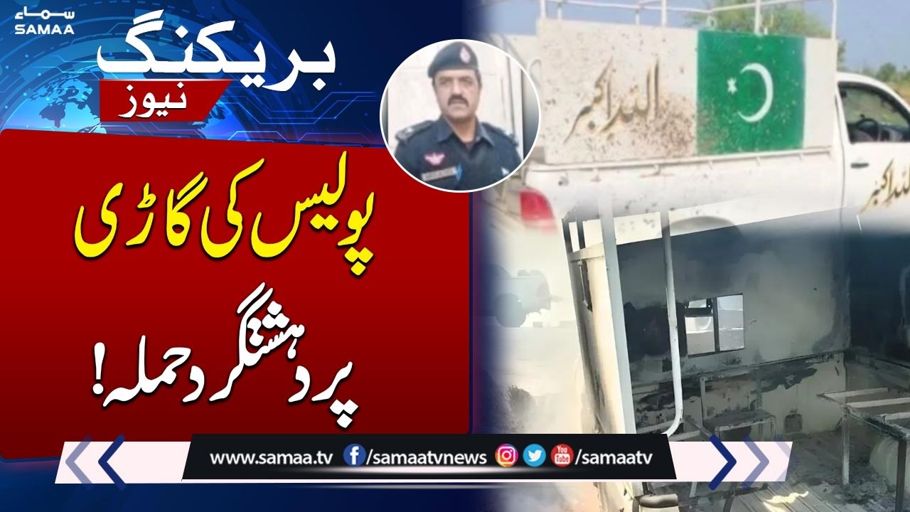 Deadly Attack on Police Vehicle in Kohat: DSP and 2 Gunmen Martyred | SAMAA TV