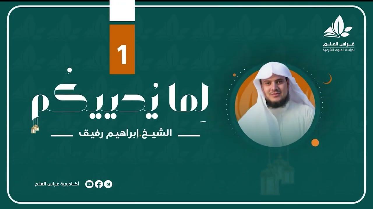 لما يحييكم