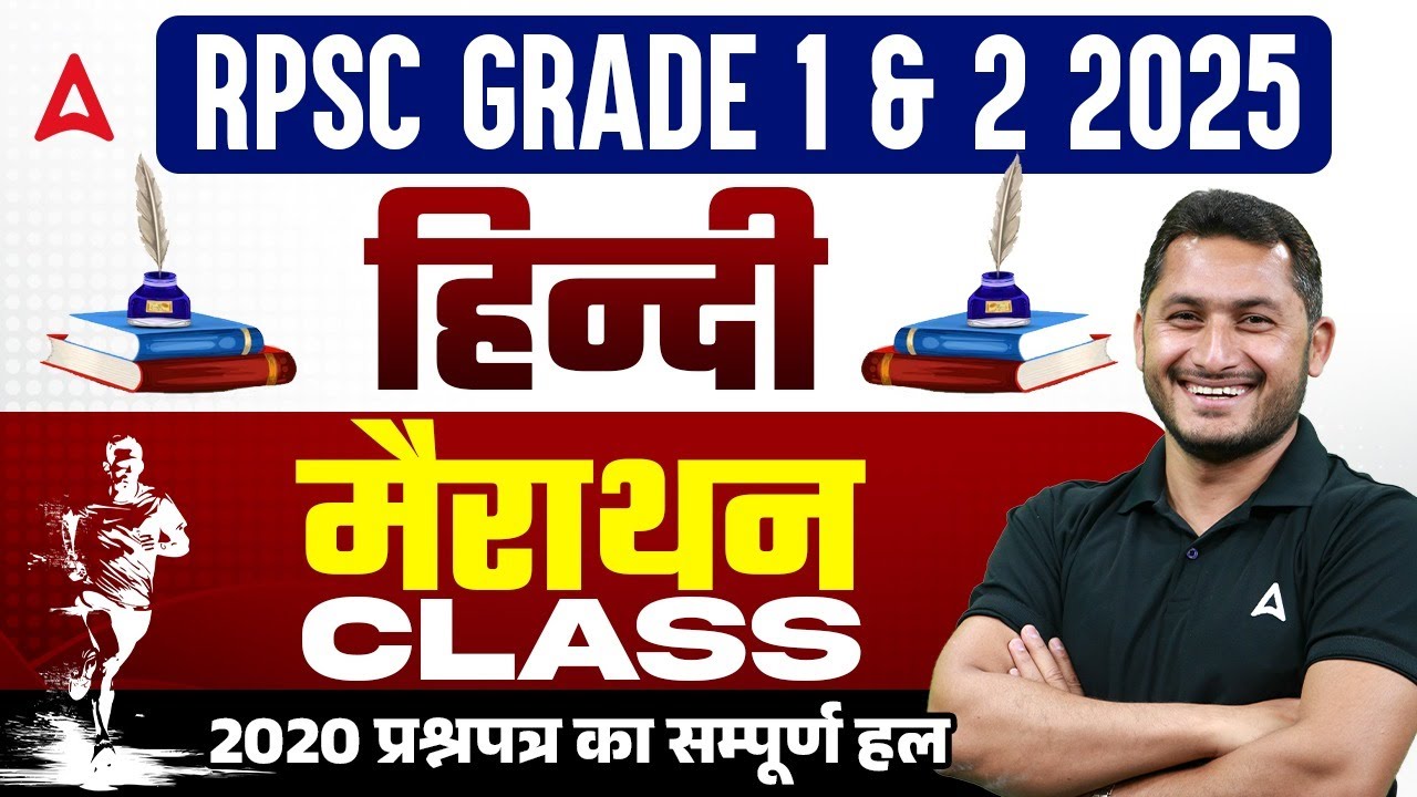 RPSC Grade 1 & 2 2025 | हिन्दी - मैराथन  Class by Shivam Sir