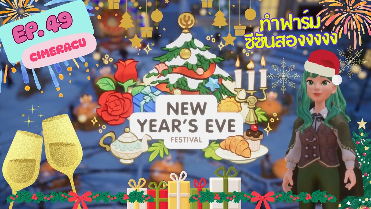 EP. 49 - เรามาถึง SS2 กันแล้วนะคับ