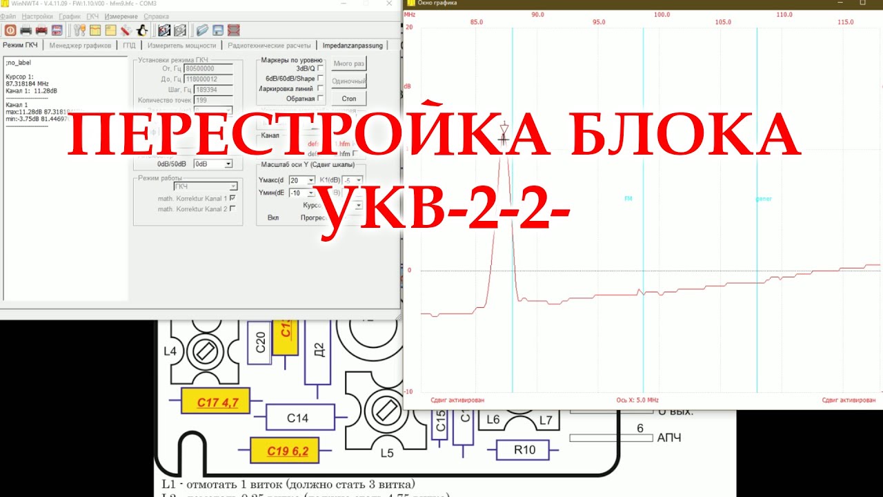 Перестройка блока УКВ-2-2- Океана-209