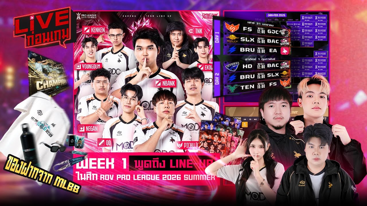 🔴 Live ก่อนเกม !.วันนี้มีแจกของน้าาาา