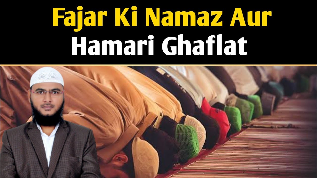 Fajar Ki Namaz Aur Hamari Ghaflat By Mohammad Fayaz Bayan From Al Furqan Foundation Nizamabad