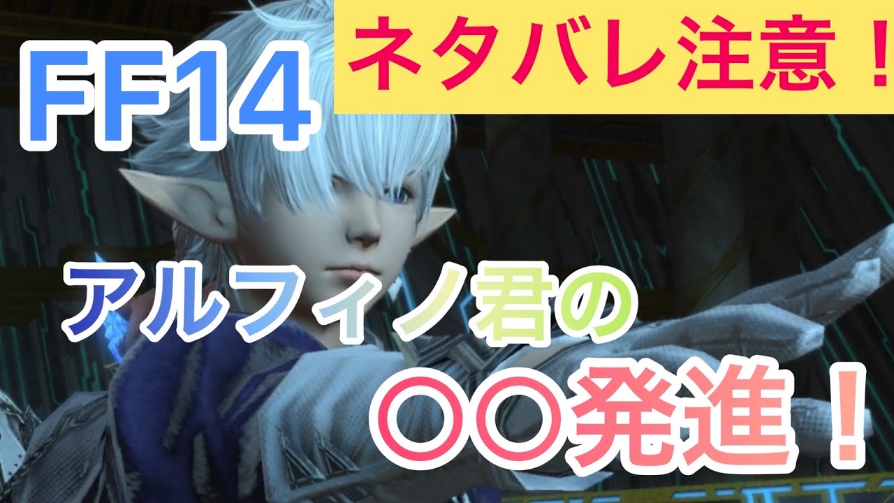 【FF14】アルフィノ君の号令を新生編と暁月編で比べてみた！【ネタバレ注意】