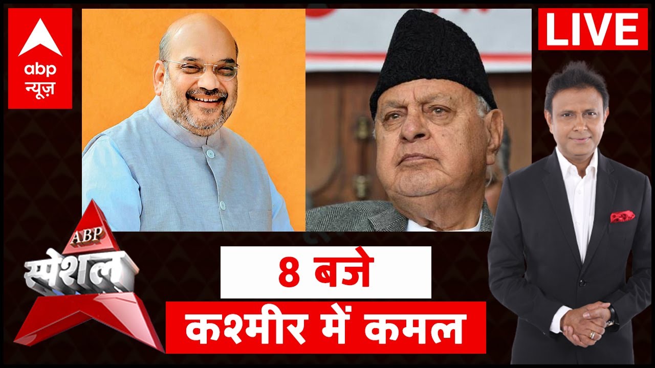 ABP Special | कश्मीर में कमल | Jammu And Kashmir DDC Polls | BJP | Gupkar Alliance