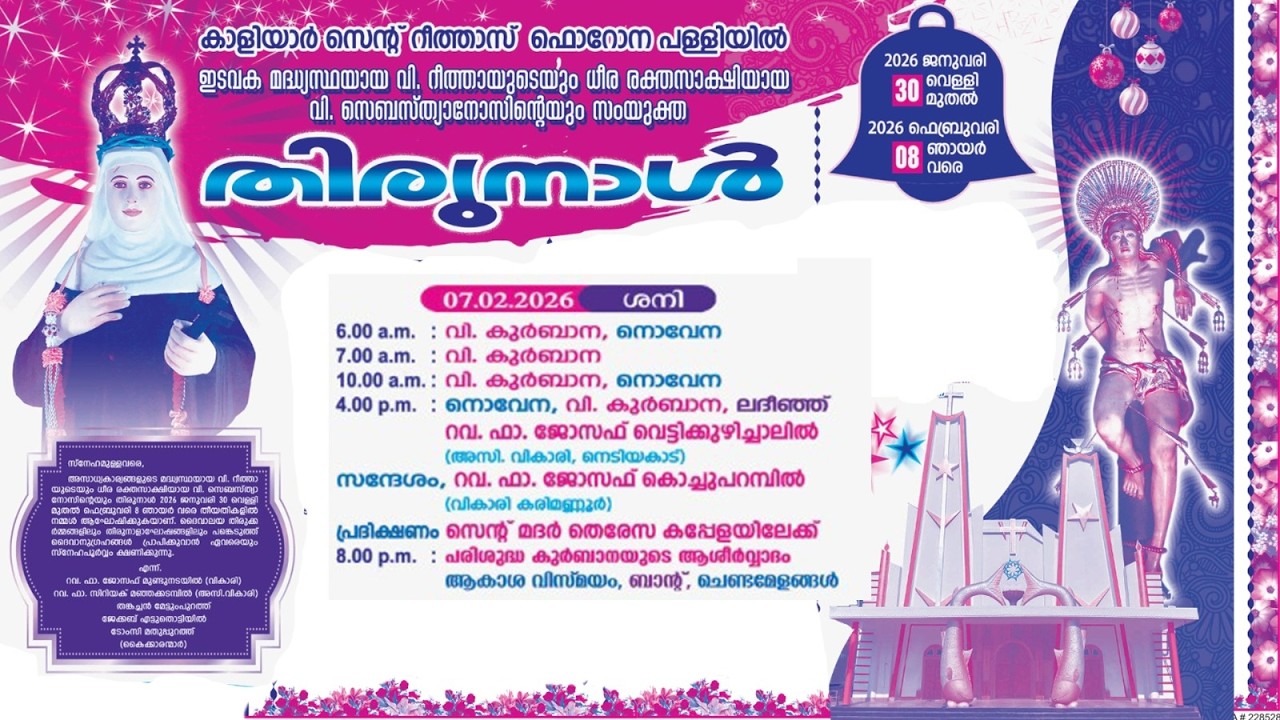 കാളിയാർ സെൻറ്‌ റീത്താസ് പള്ളിയിൽ തിരുനാൾ  - 07.02.2026