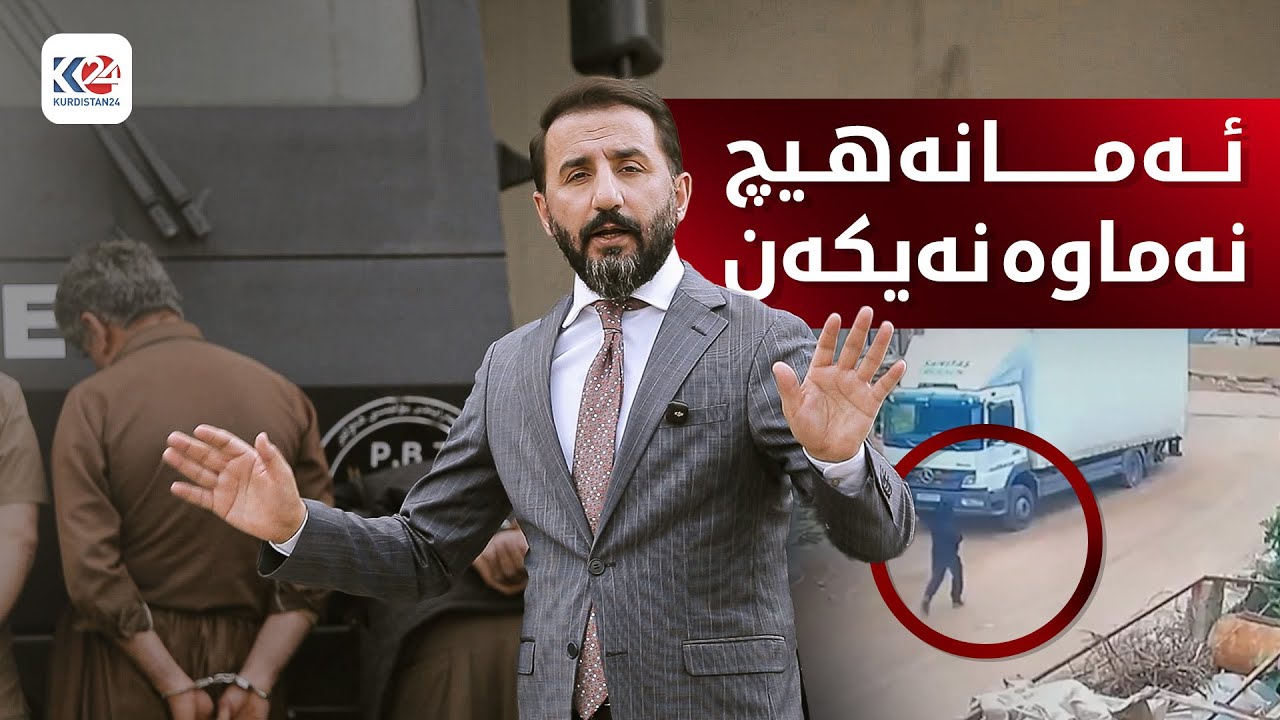 پۆلیسی هەولێر چەند تۆمەتبارێک دەستگیر دەکات