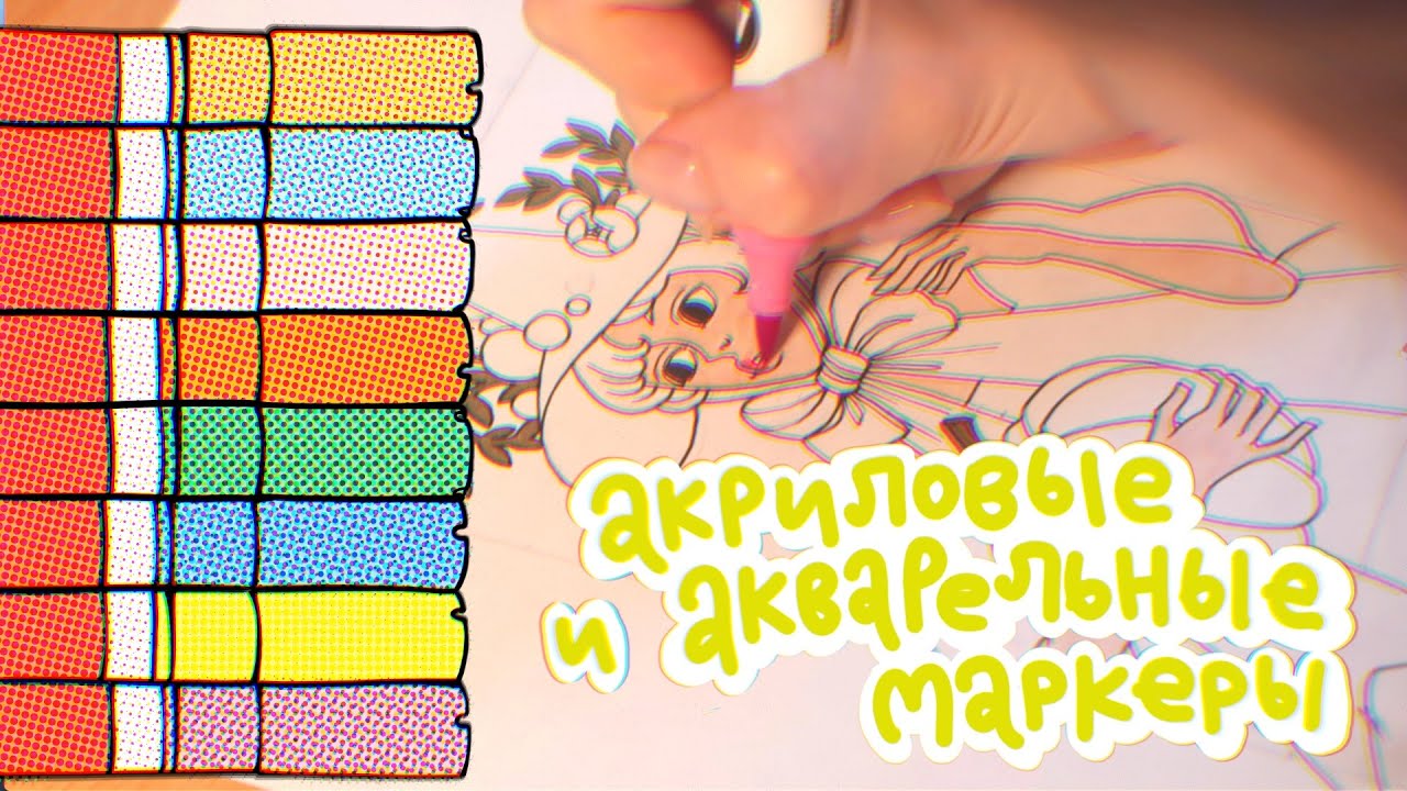 купила маркеров на 8 тыщ и показываю их вам