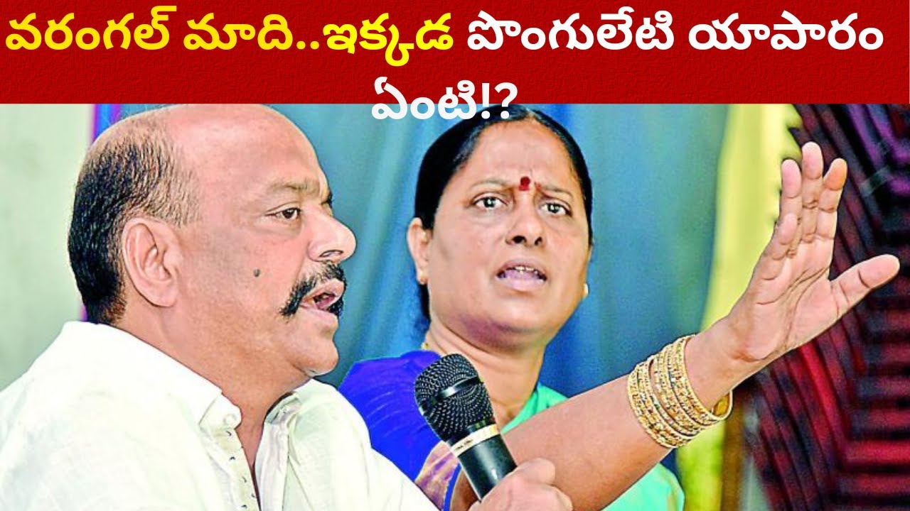 Konda Sushmitha fires on Reddy Ministers|KONDA SUREKHA vs Ponguleti srinivasreddy|Telangana congress