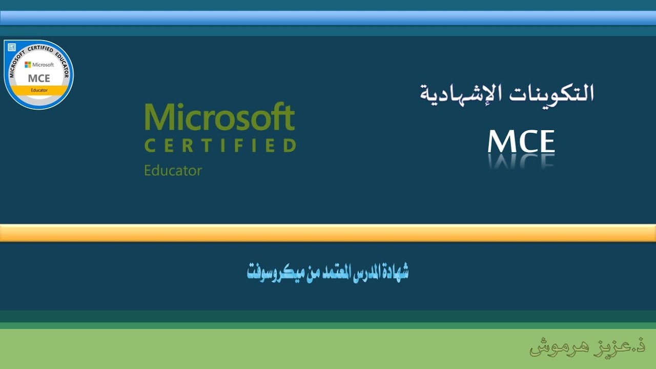 MCE 2019 VIDEO1 : عرض تقديمي
