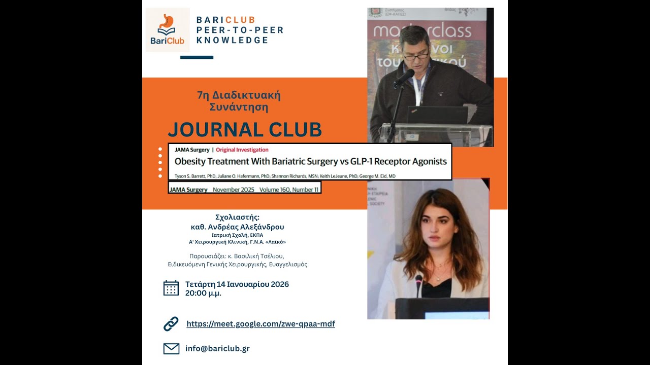 7η Διαδικτυακή Συνάντηση BariClub- καθ. κ. Αλεξάνδρου/ κ. Τσέλιου