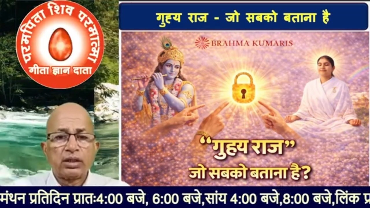 गुह्य राज जो सबको बताना है/bkomshanti#BK Dr Surender Sharma