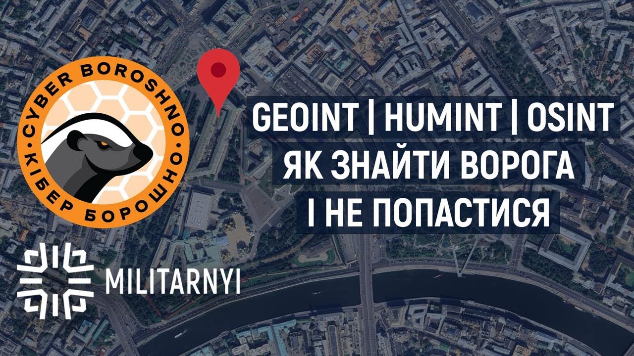 Кіберборошно. GEOINT, HUMINT, OSINT – як знайти ворога