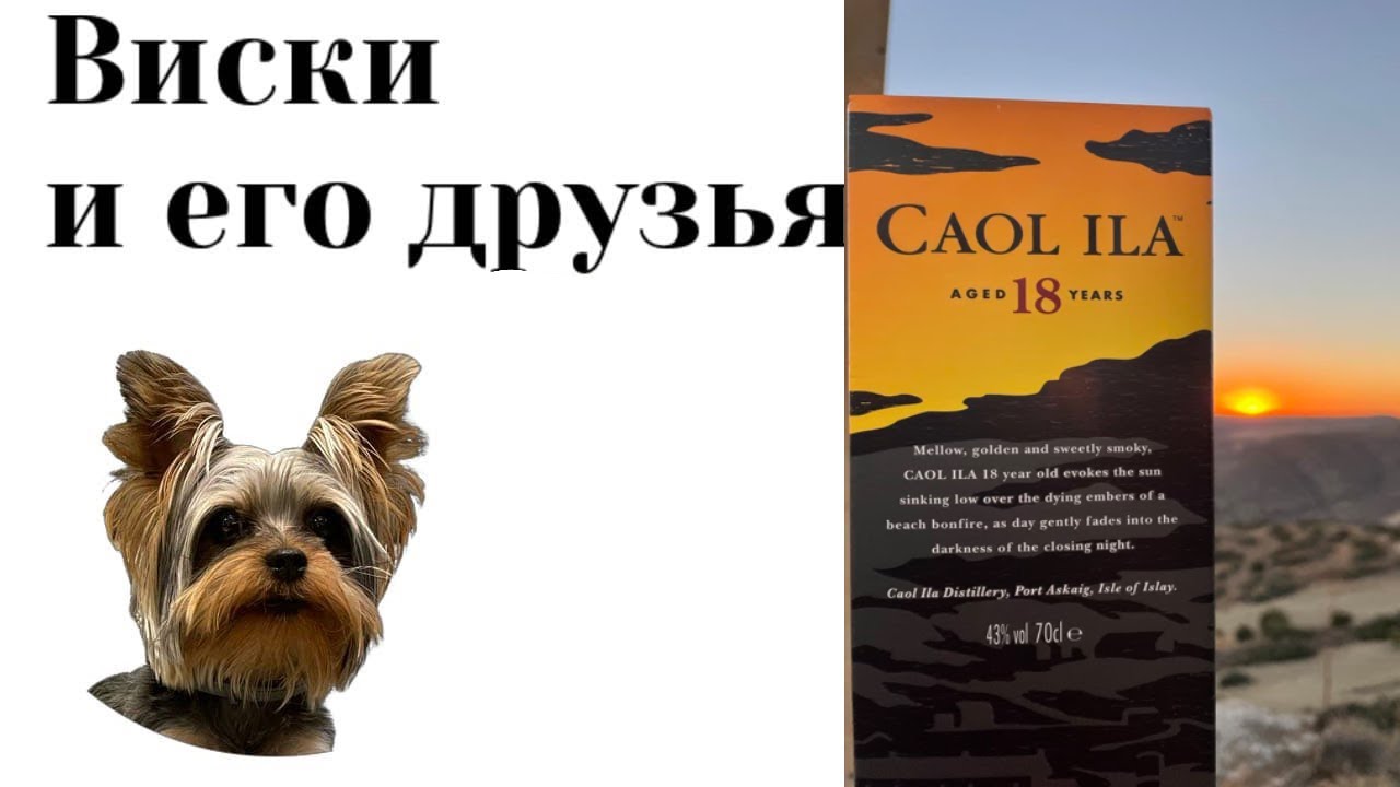 Caol Ila 18