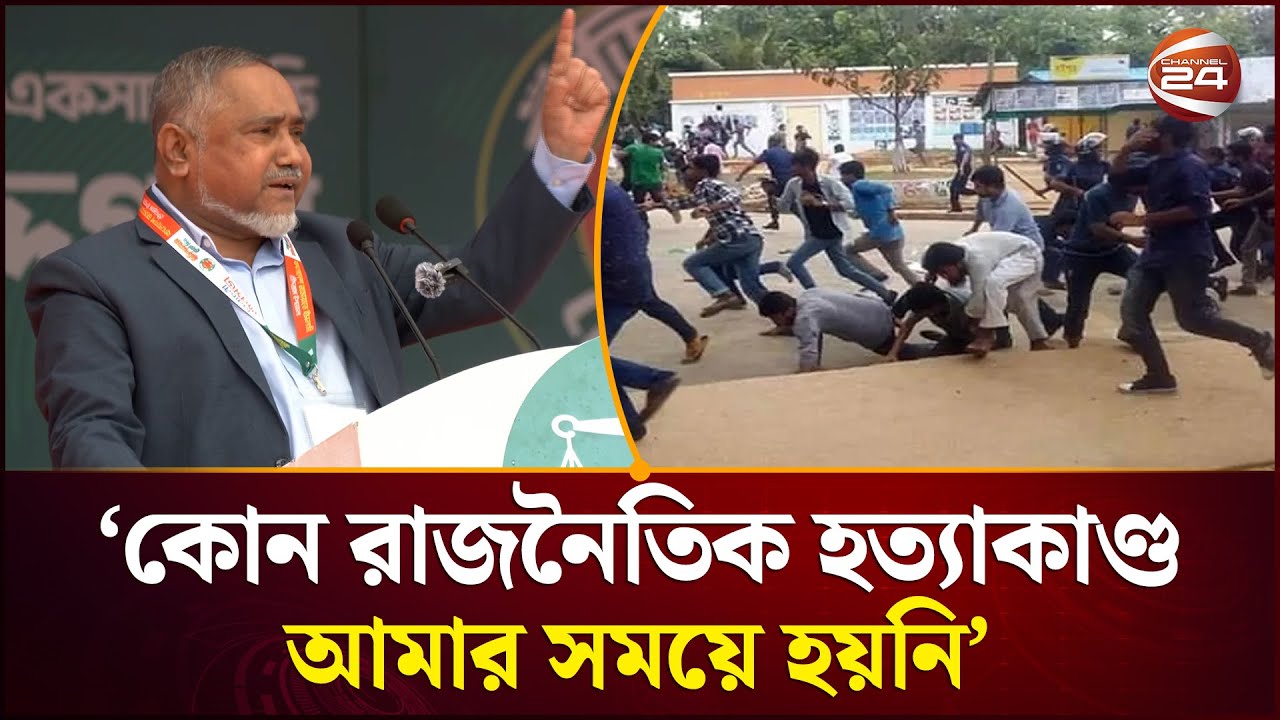 ‘কোন রাজনৈতিক হ'ত্যাকা'ণ্ড আমার সময়ে হয়নি’ | Muhammad Taher | Election 2026 | Channel 24