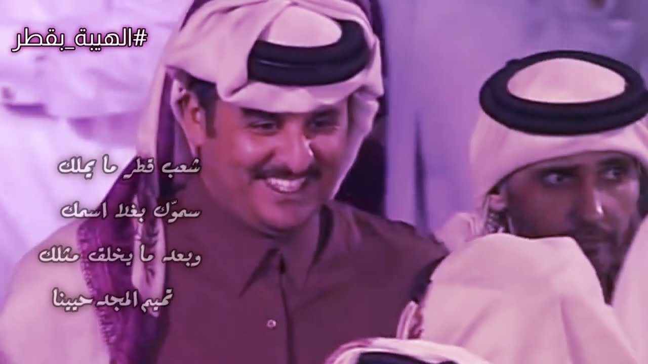 اغنية قطر الجديدة 2023 - اغنية قطرية وطنية جديدة - الهيبة بقطر نلقاها ضياء جمعة