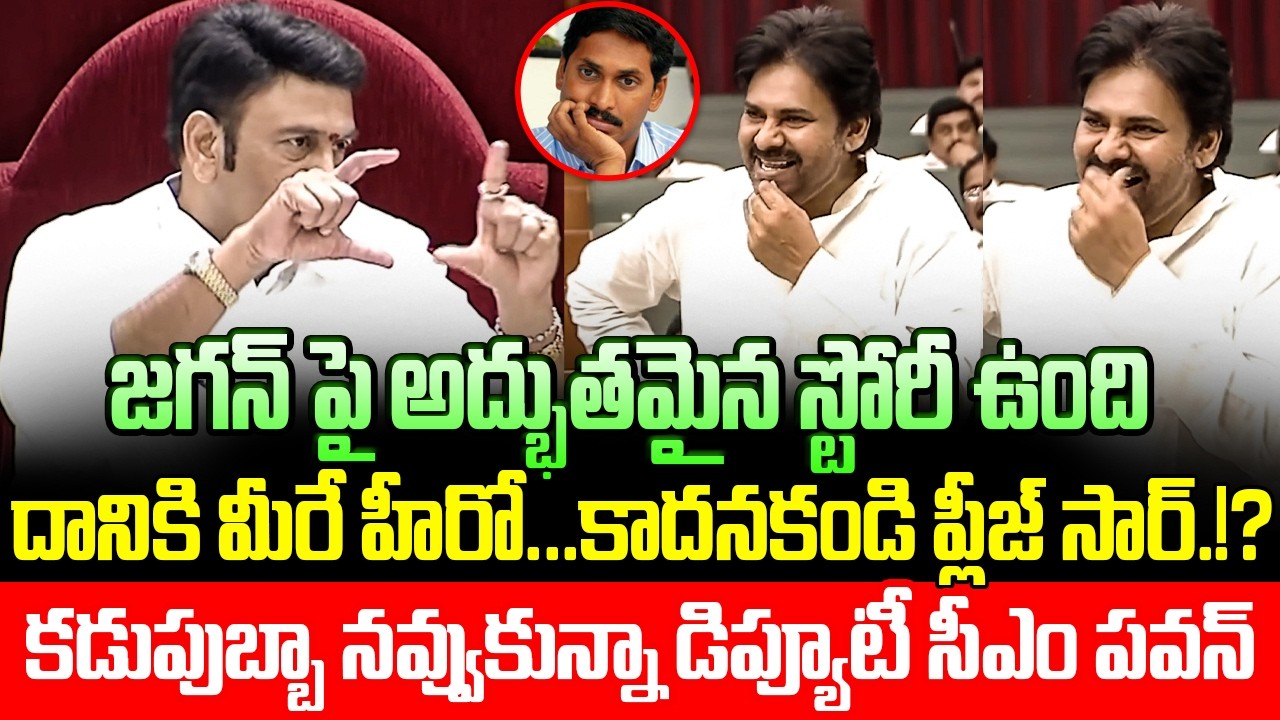 Hilarious Scene in AP Assembly Leaves Pawan Kalyan in Splits Raghu Rama Krishna Raju Comedy  || GM